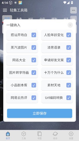轻集工具箱app1.6.3最新版