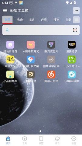 轻集工具箱app1.6.3最新版