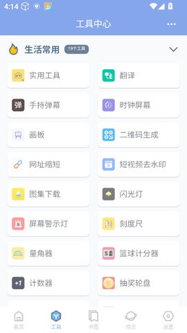轻集工具箱app1.6.3最新版