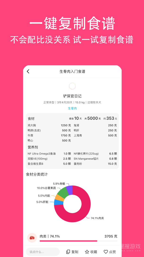 铲屎官日记app6.1.0