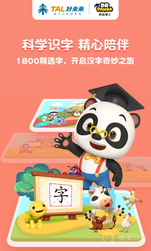 熊猫博士识字app24.4.23