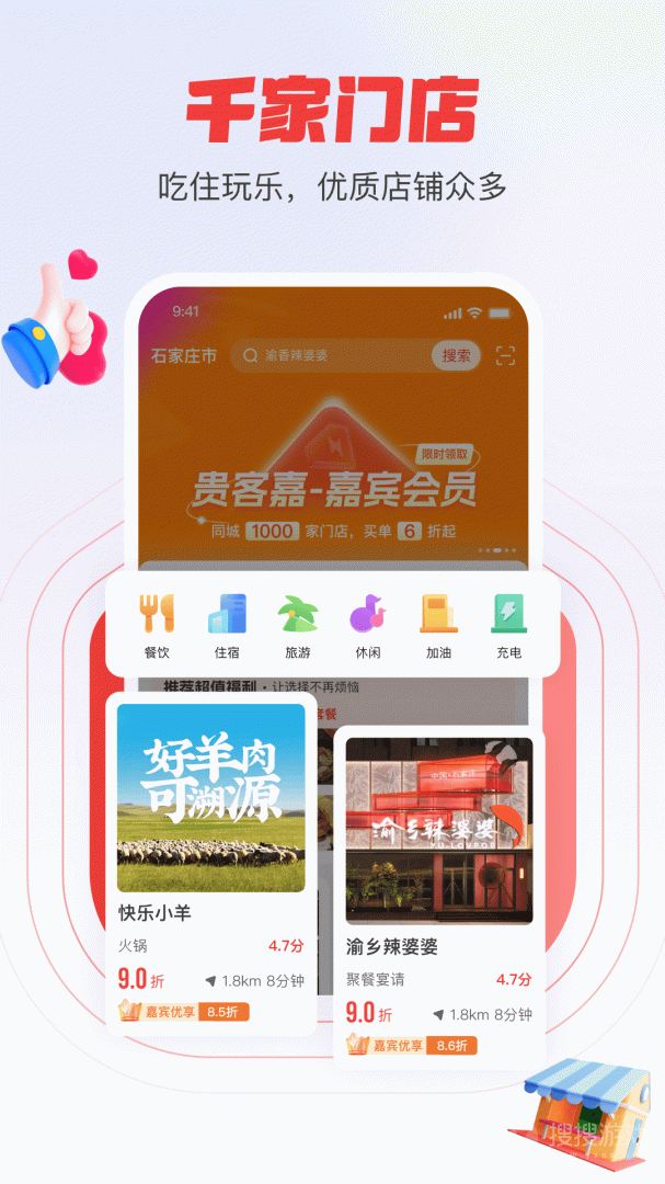 贵客嘉app4.3.6