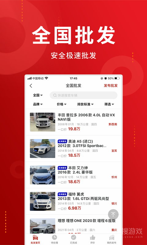 车商记app5.9.7