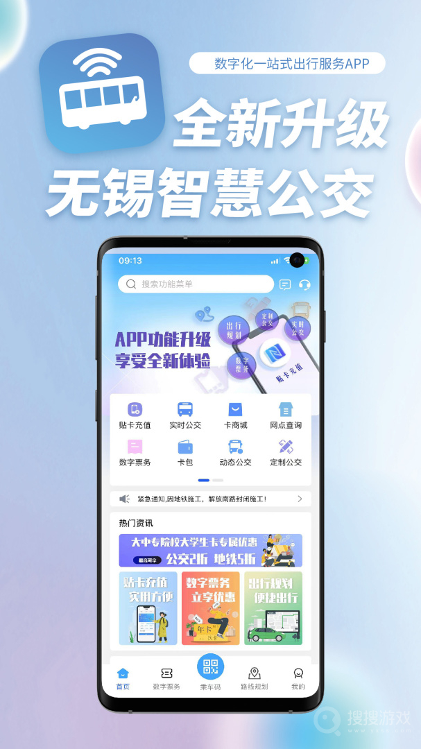 无锡智慧公交app2.0.9