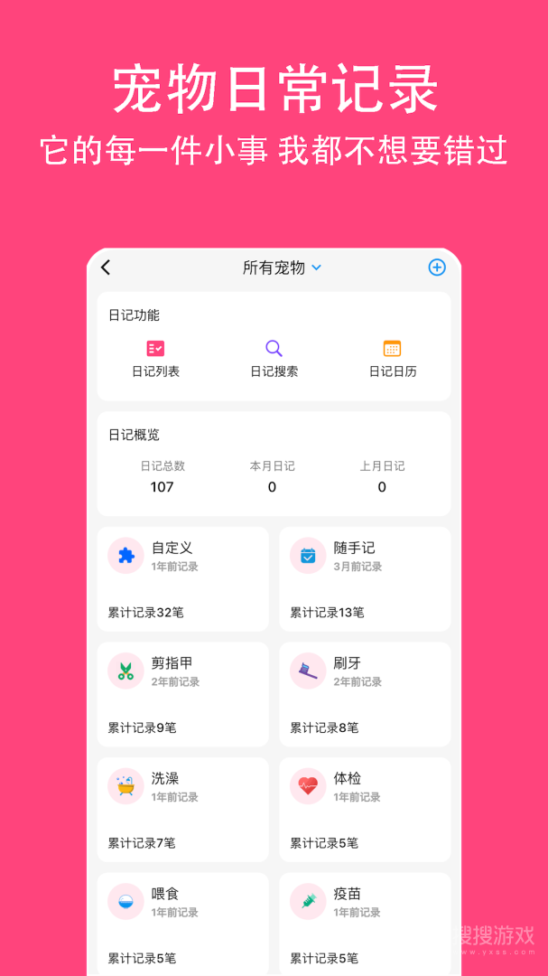 铲屎官日记app6.1.0