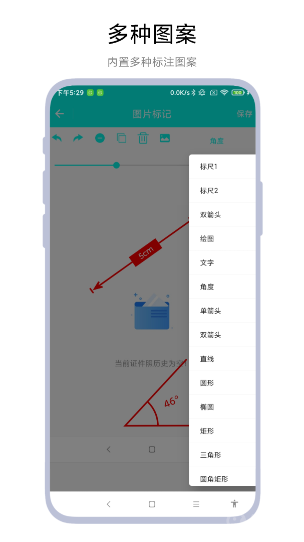 产品标注工具app1.0.4