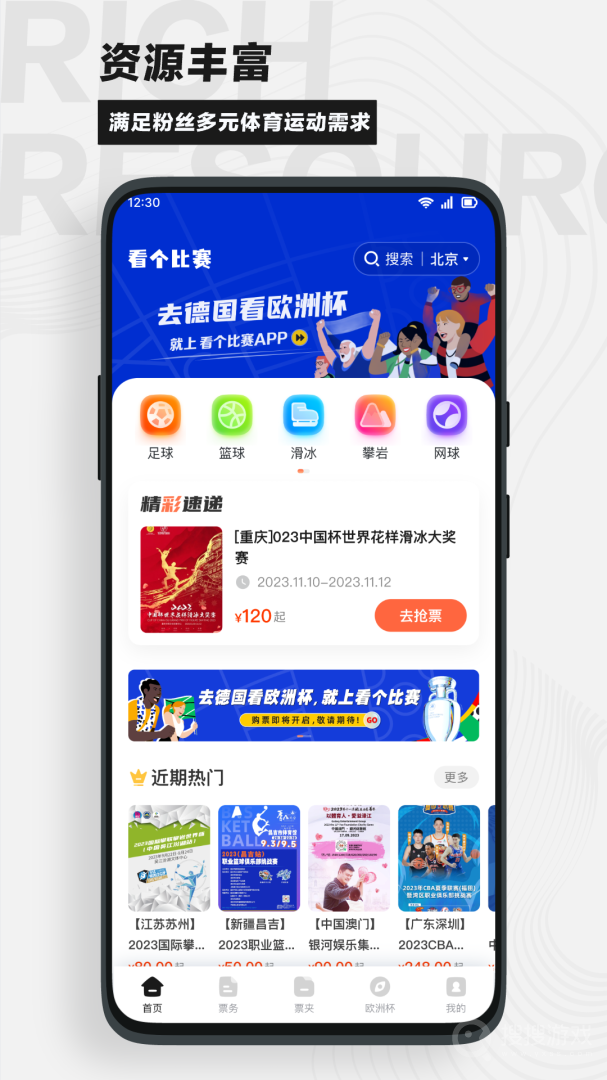 看个比赛app1.9.1