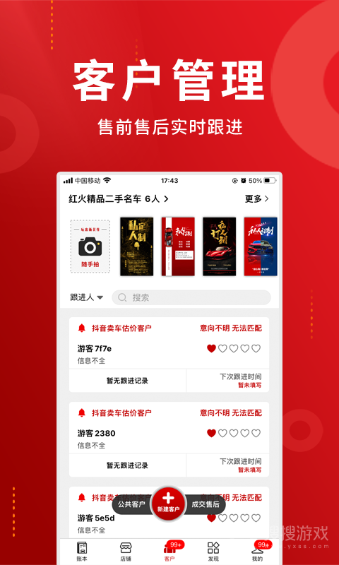车商记app5.9.7