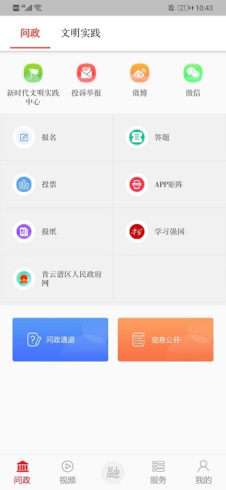 掌上青云谱app2.0.9