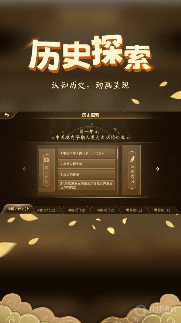 妙懂历史app5.4.0