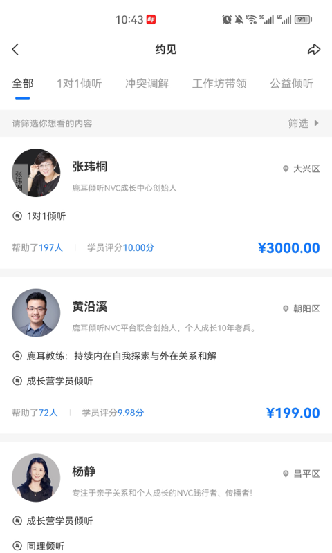 鹿耳倾听app4.1.8