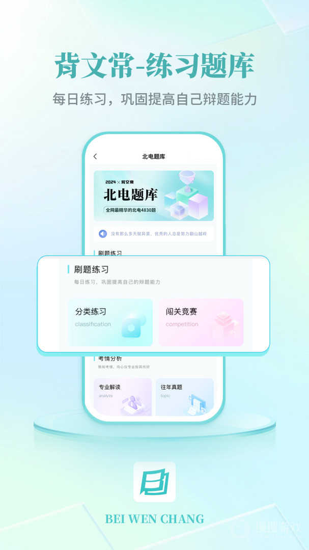 背文常app2.4.2