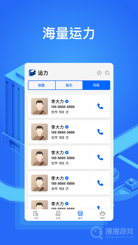 大易货主app6.0.62