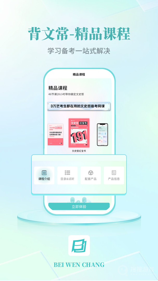 背文常app2.4.2