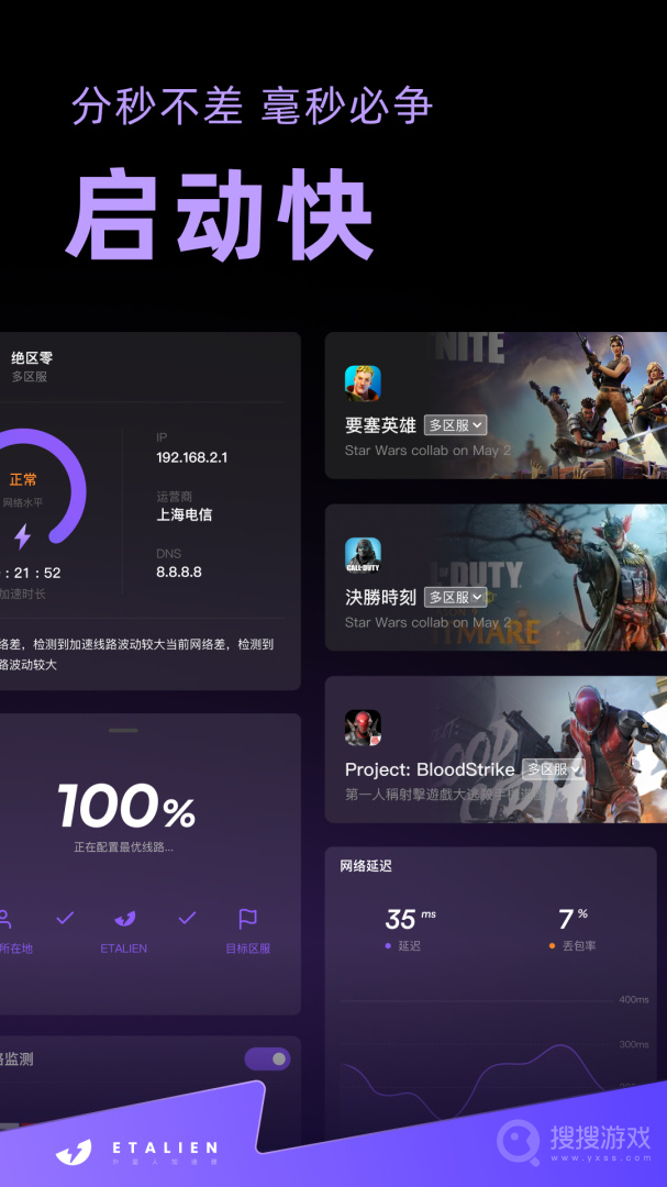 外星人加速器app1.4.80
