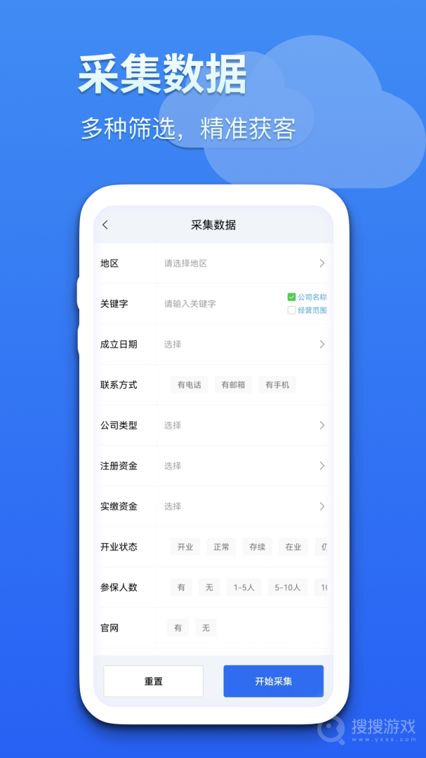 蓝云拓客app8.2.1