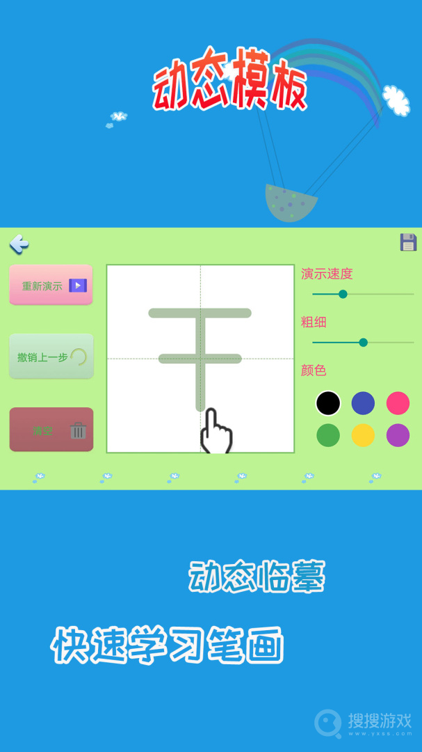 儿童学写字app1.1.1