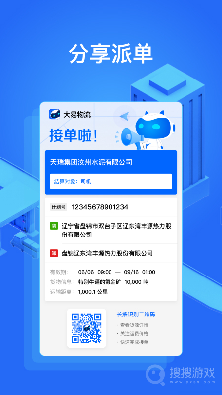大易货主app6.0.62