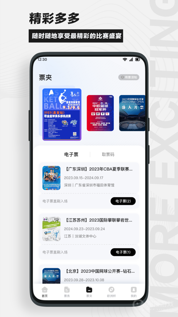 看个比赛app1.9.1
