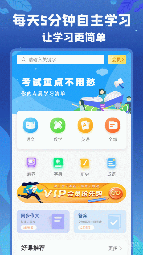 初中语数英app4.8.0