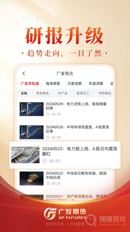 广发期货投资交易app1.2.8