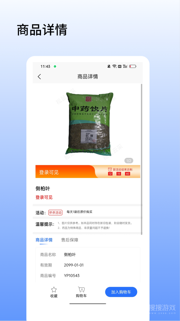 松鼠云采app8.4.7
