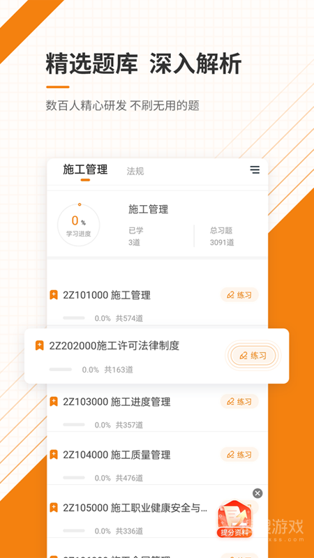 一二级建造师准题库app5.40