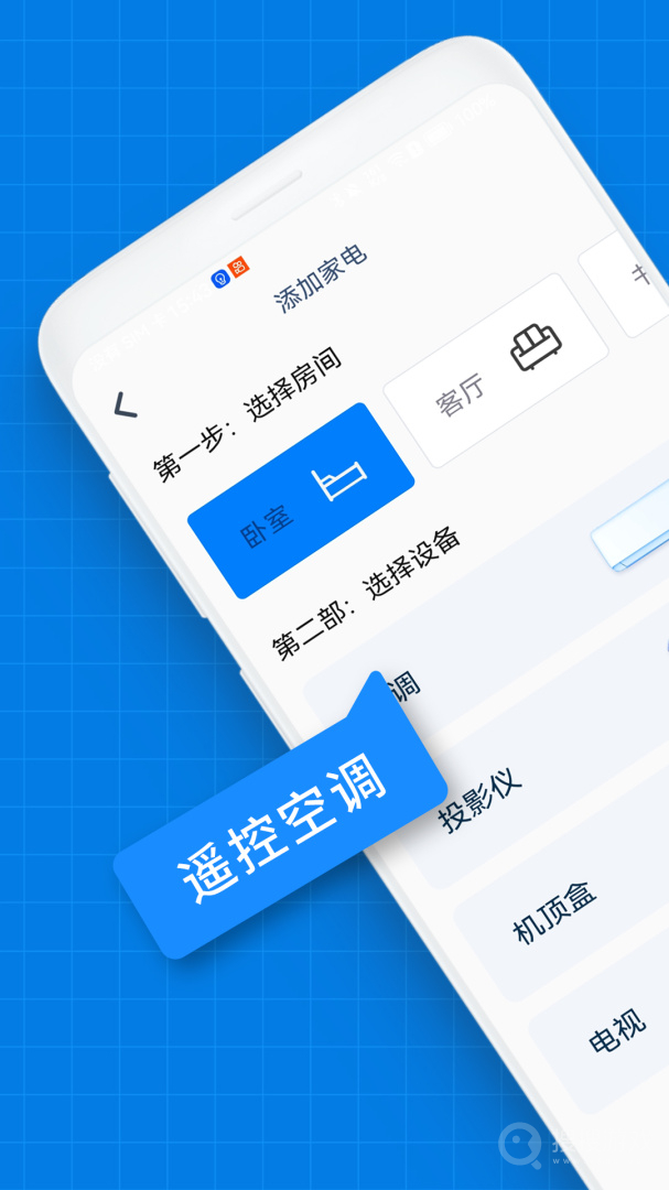 空调遥控器万能app1.5.1