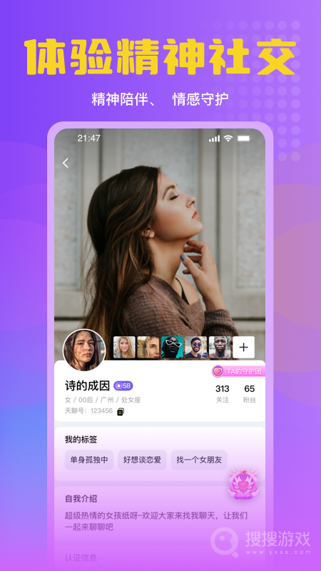 天聊app4.7.1