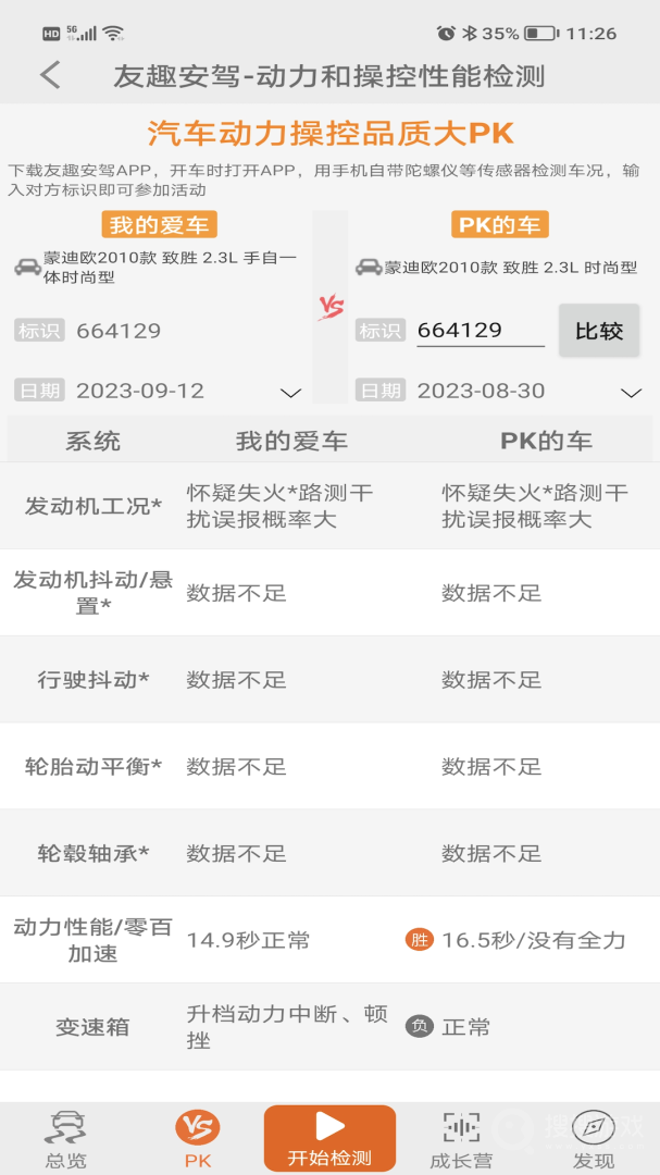 友趣安驾app3.5.2