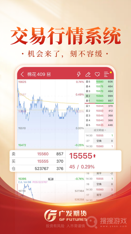 广发期货投资交易app1.2.8