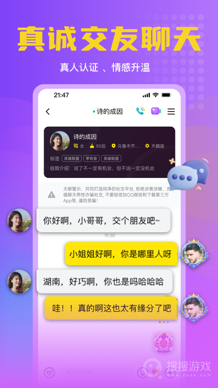 天聊app4.7.1