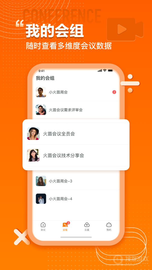 火苗会议app4.1.0.28