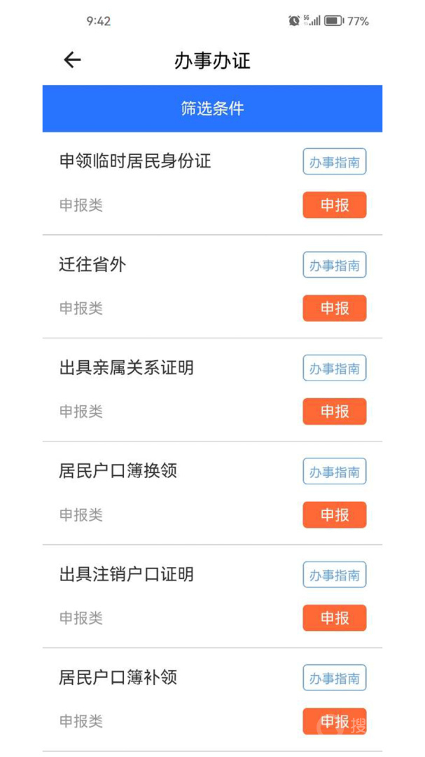 赣警办app1.4.6