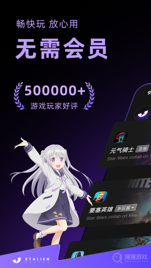 外星人加速器app1.4.80