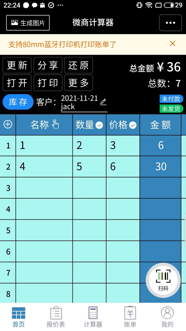 微商计算器app1.4.13