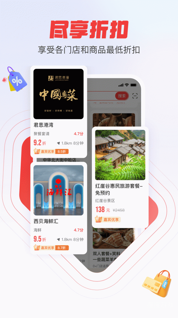 贵客嘉app4.3.6