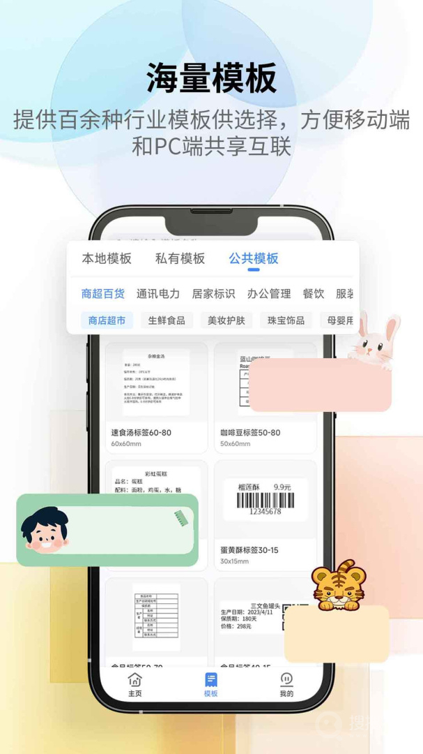 匠辛标签app4.3.9