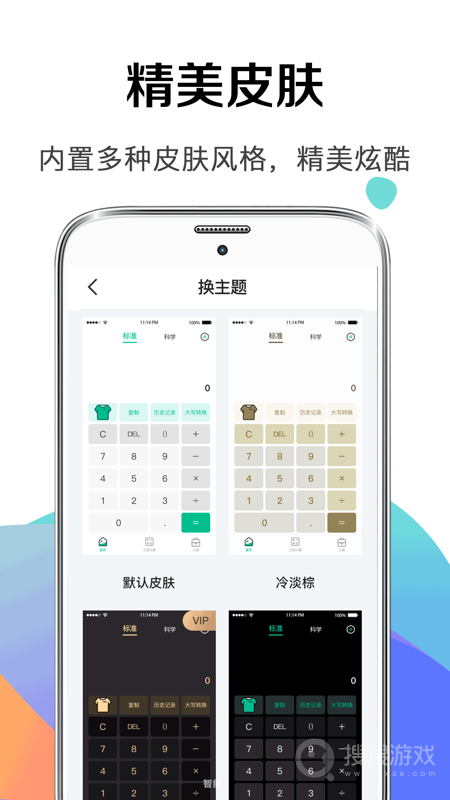 计算器YoYoapp5.6.7