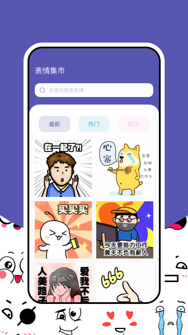 搞笑表情包app1.3
