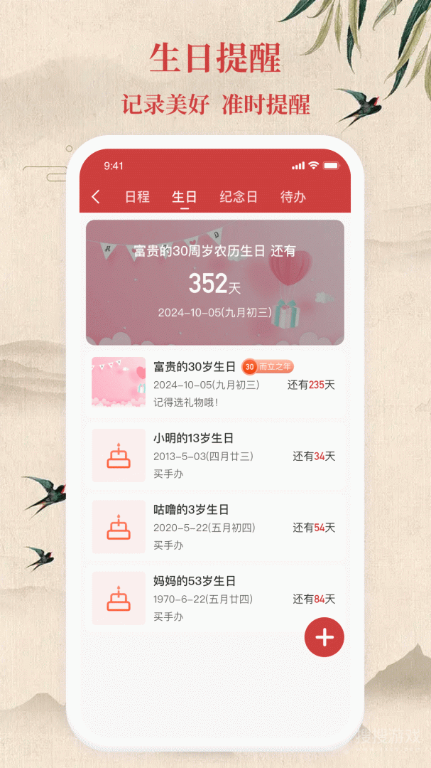 传统万年历app1.0.30