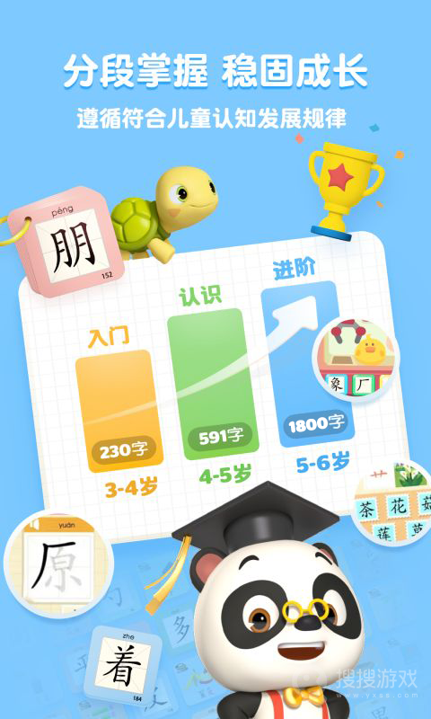 熊猫博士识字app24.4.23