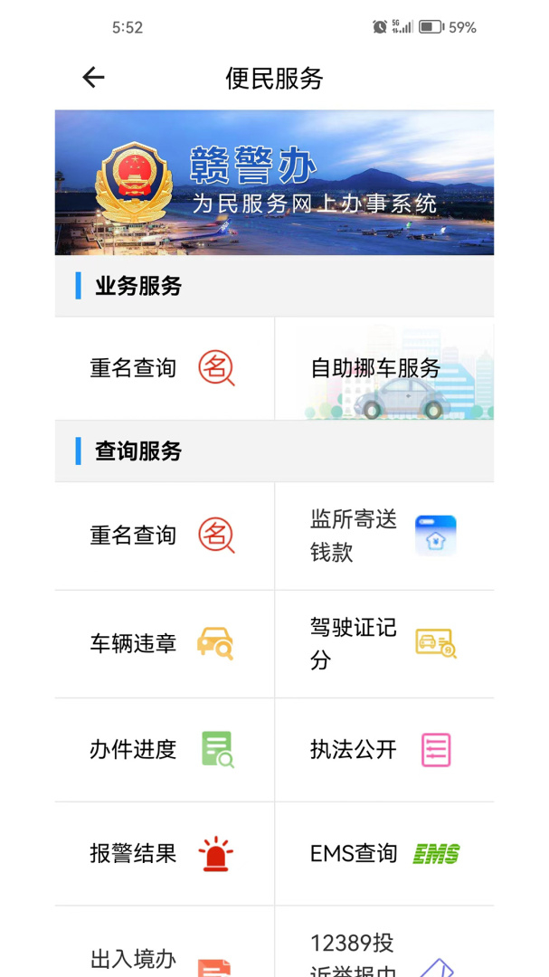 赣警办app1.4.6
