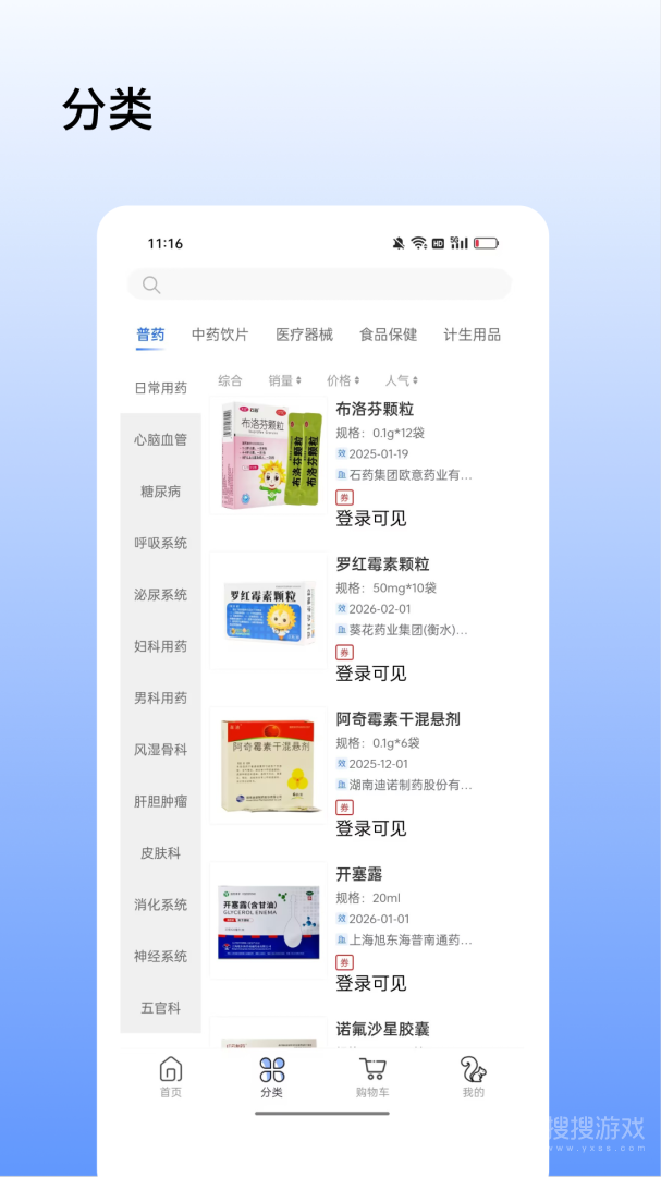 松鼠云采app8.4.7