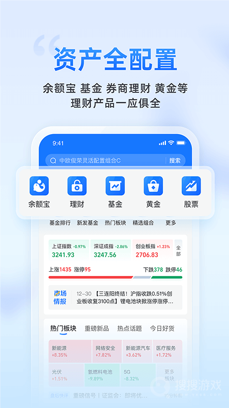 蚂蚁财富app9.0.4.8880