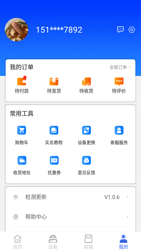 格行app1.2.9