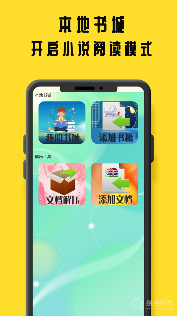 鸠摩阅读app1.1.2