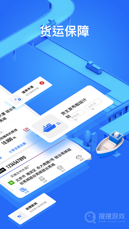 大易货主app6.0.62