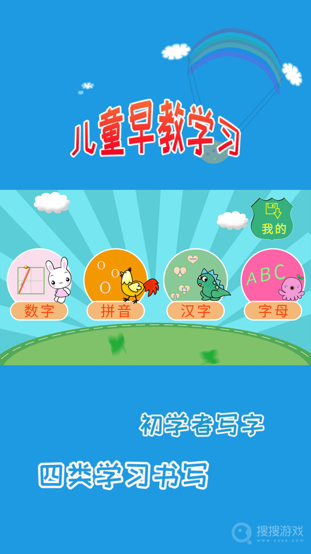 儿童学写字app1.1.1