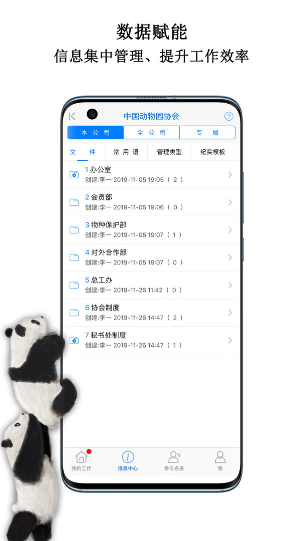 中国动物园协会app2.6.4